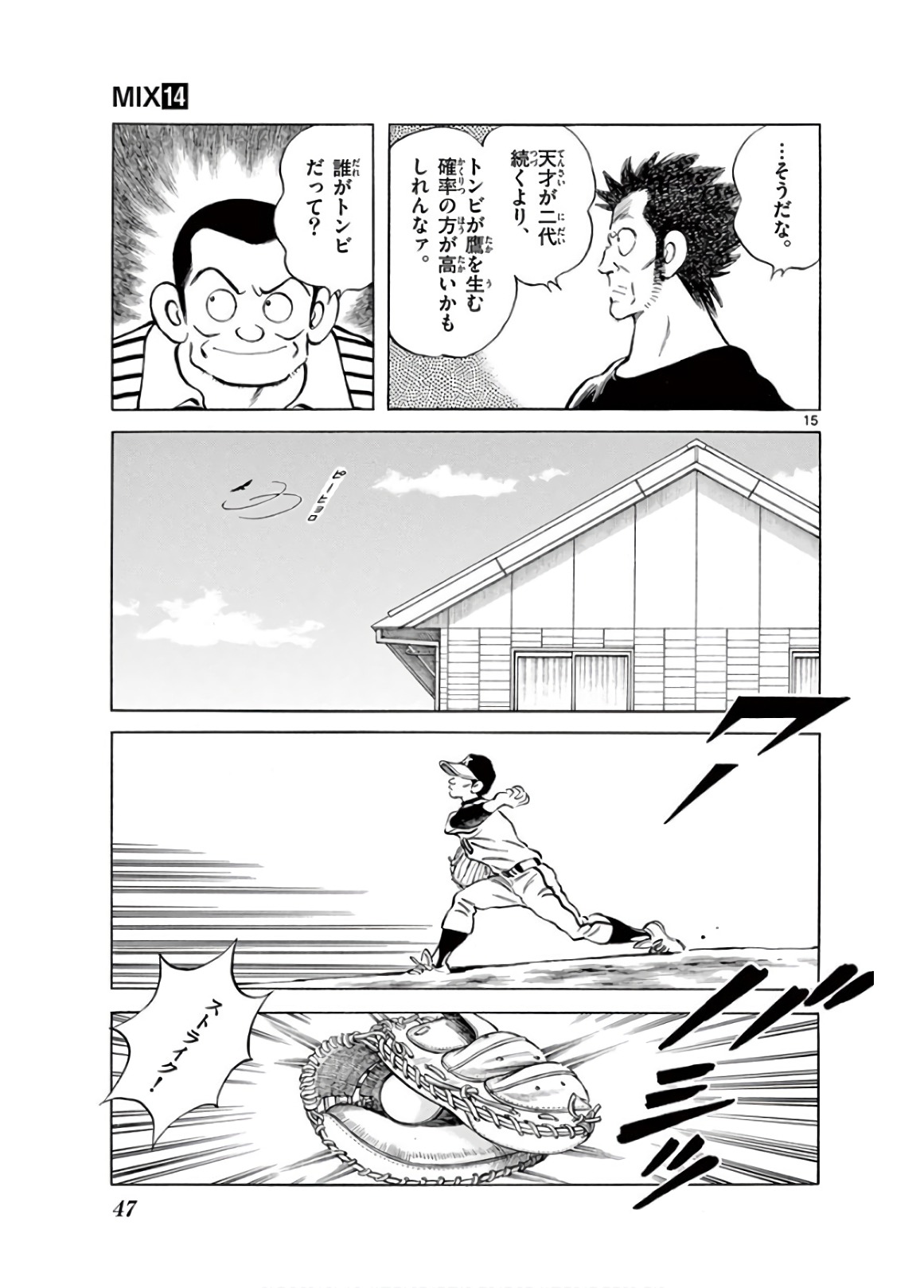 MIX - raw - 第77話 - https://jppp.mangajikan.cc/jppp/05020516/ipp1bqcufet.jpg