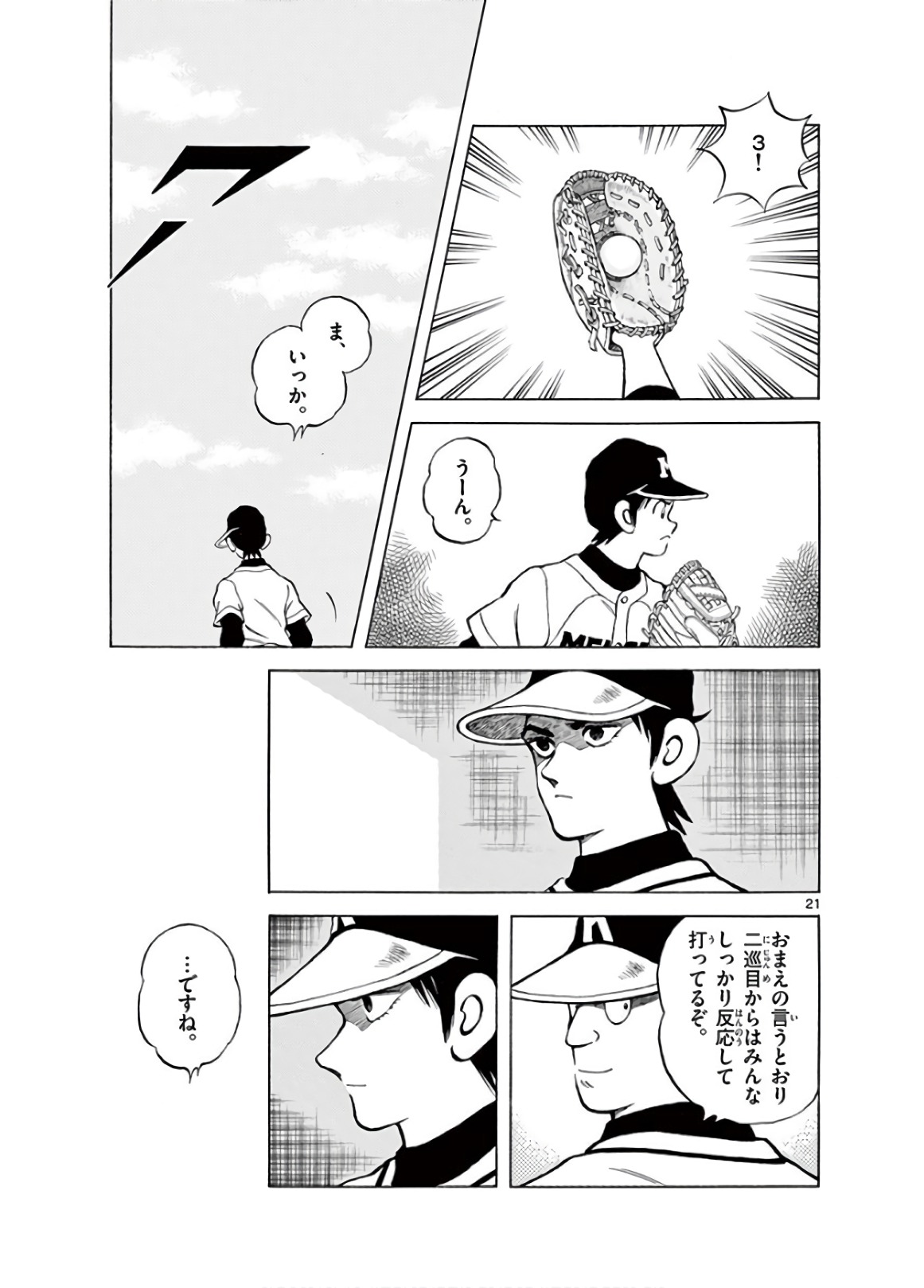 MIX - raw - 第78話 - https://jppp.mangajikan.cc/jppp/05020516/iyfbzn3h0aq.jpg