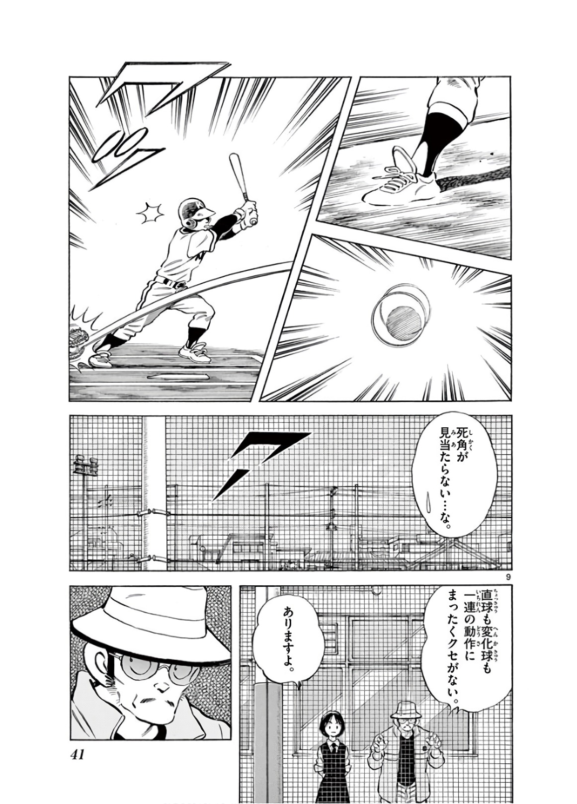 MIX - raw - 第77話 - https://jppp.mangajikan.cc/jppp/05020516/juq5ukmzc0i.jpg
