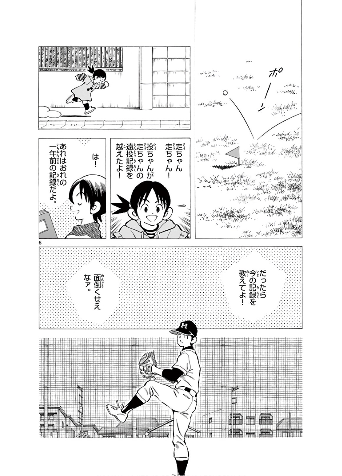 MIX - raw - 第78話 - https://jppp.mangajikan.cc/jppp/05020516/k1i145zuvqs.jpg