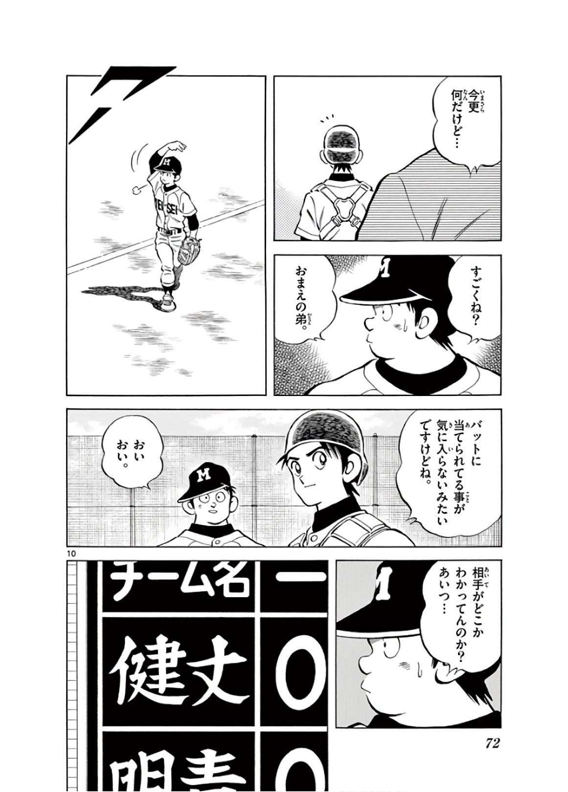 MIX - raw - 第78話 - https://jppp.mangajikan.cc/jppp/05020516/k20nozh2043.jpg