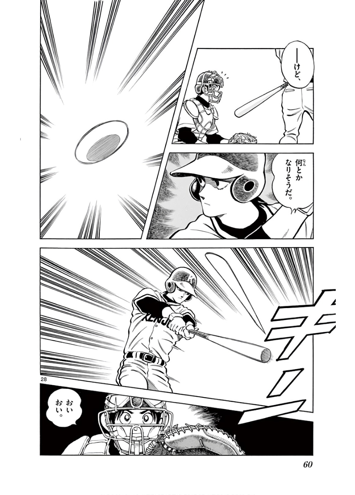 MIX - raw - 第77話 - https://jppp.mangajikan.cc/jppp/05020516/ksbhbjsehtz.jpg