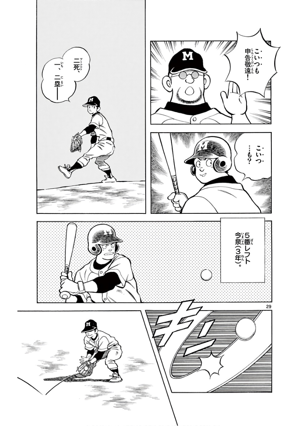 MIX - raw - 第80話 - https://jppp.mangajikan.cc/jppp/05020516/kurzgixtbus.jpg