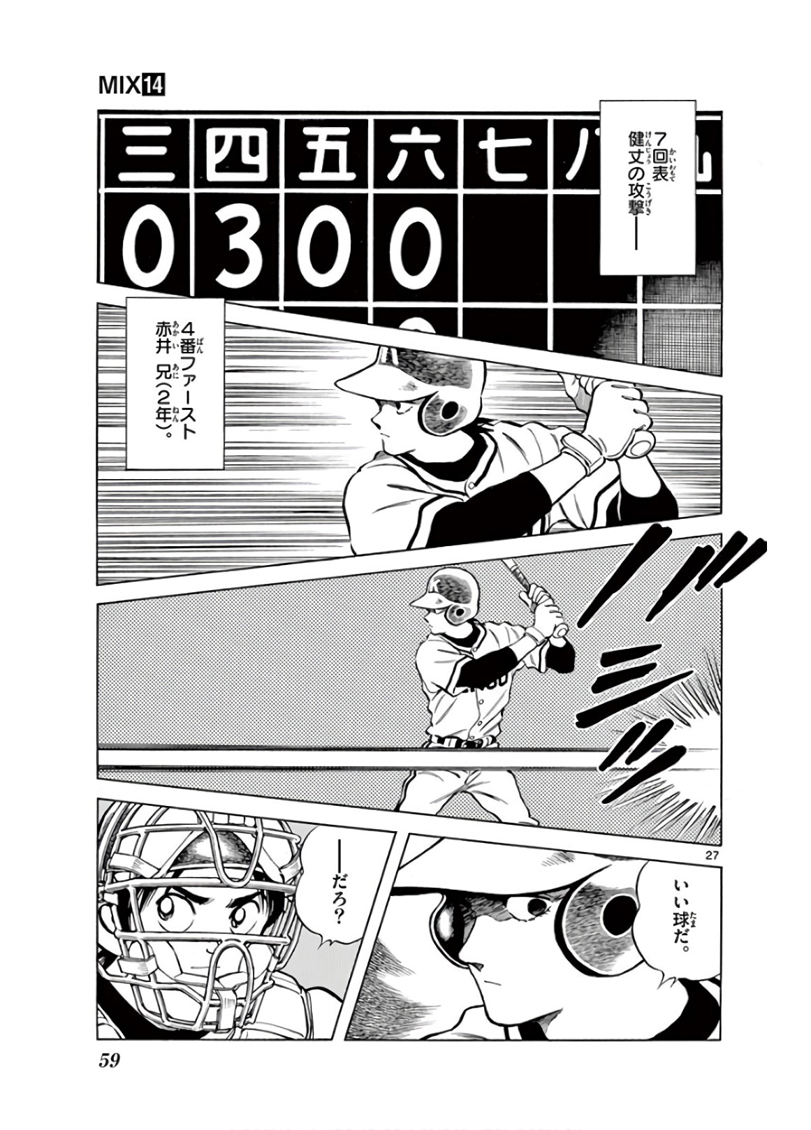 MIX - raw - 第77話 - https://jppp.mangajikan.cc/jppp/05020516/lt3sv02w3ax.jpg