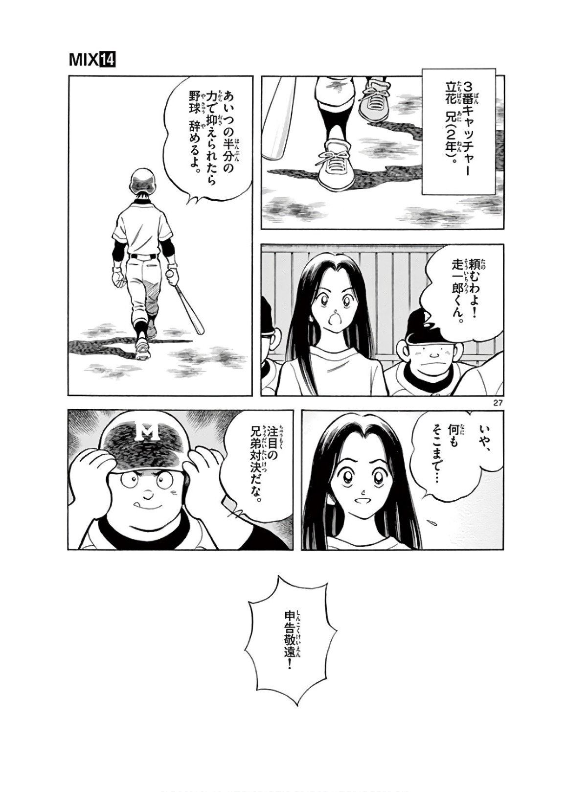 MIX - raw - 第80話 - https://jppp.mangajikan.cc/jppp/05020516/m2yiu4vt2tr.jpg