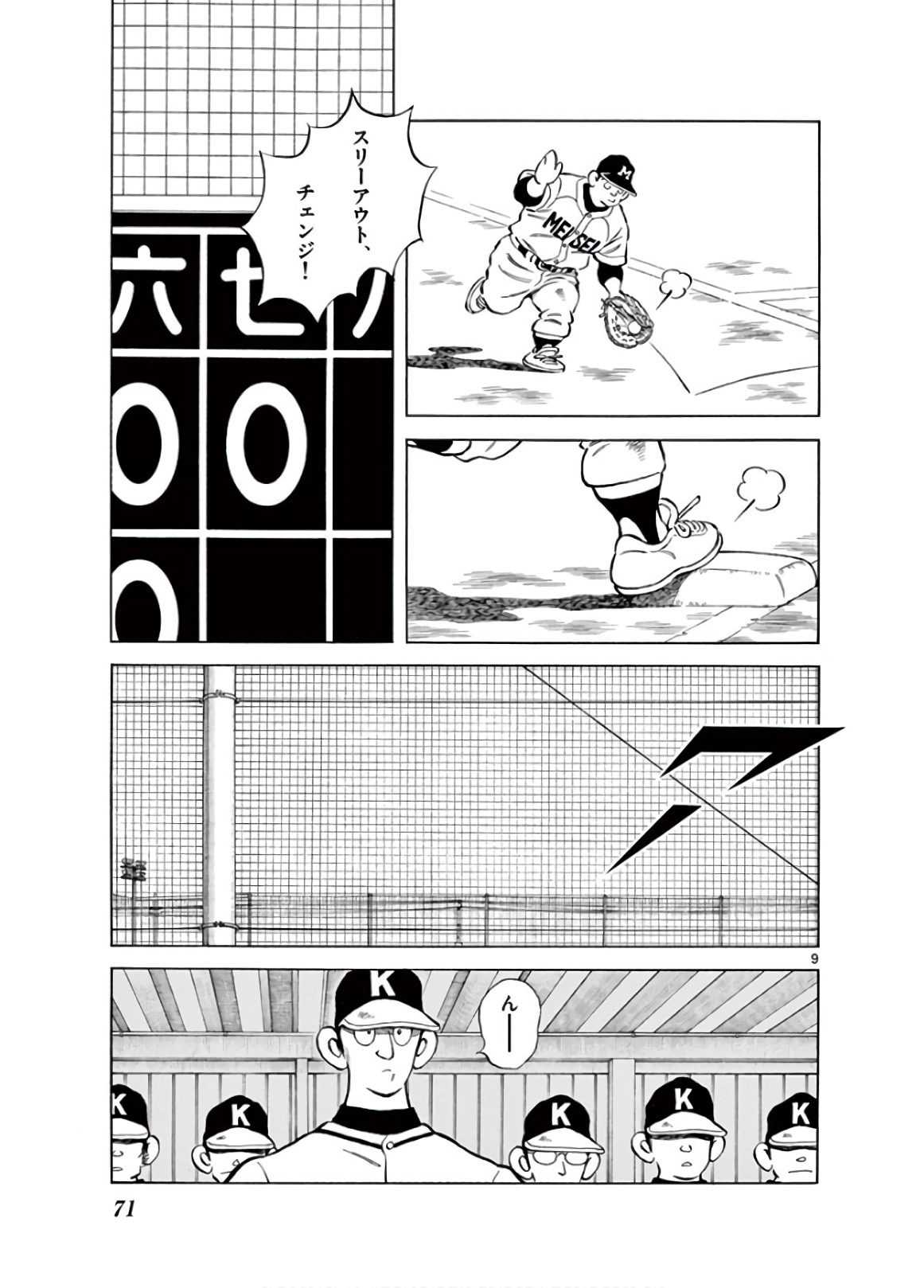 MIX - raw - 第78話 - https://jppp.mangajikan.cc/jppp/05020516/mw14c1gf3f1.jpg