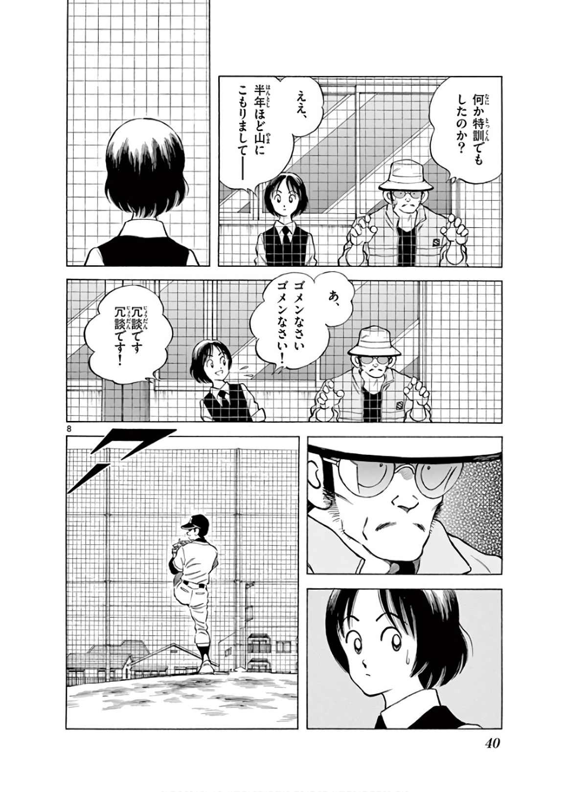 MIX - raw - 第77話 - https://jppp.mangajikan.cc/jppp/05020516/nx4haplskxe.jpg