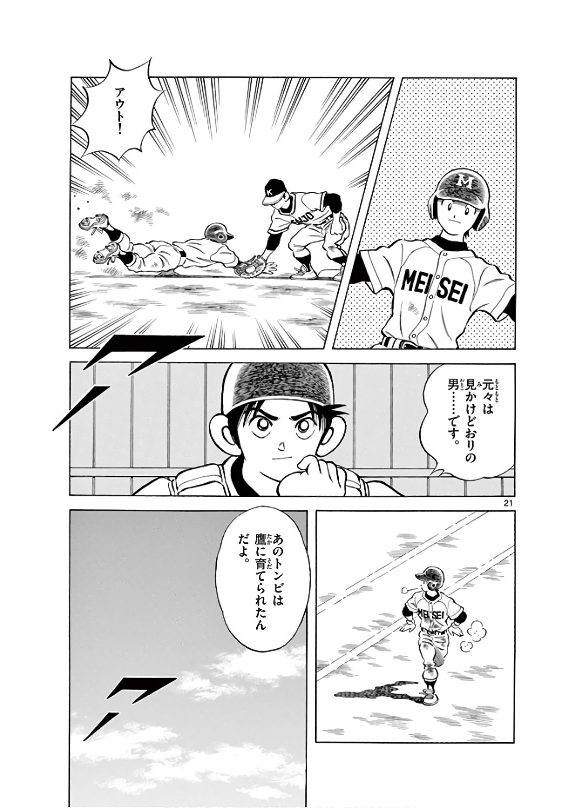 MIX - raw - 第77話 - https://jppp.mangajikan.cc/jppp/05020516/o53ki0fmoex.jpg