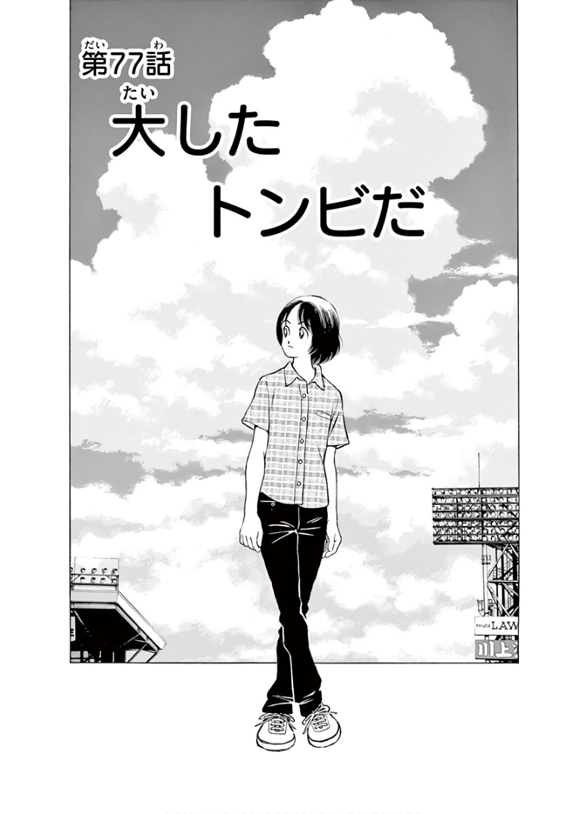 MIX - raw - 第77話 - https://jppp.mangajikan.cc/jppp/05020516/ojqs5rd55gh.jpg