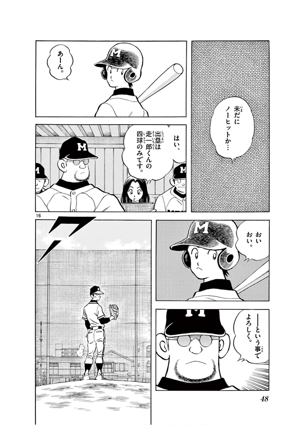 MIX - raw - 第77話 - https://jppp.mangajikan.cc/jppp/05020516/qjwtgvrfiza.jpg