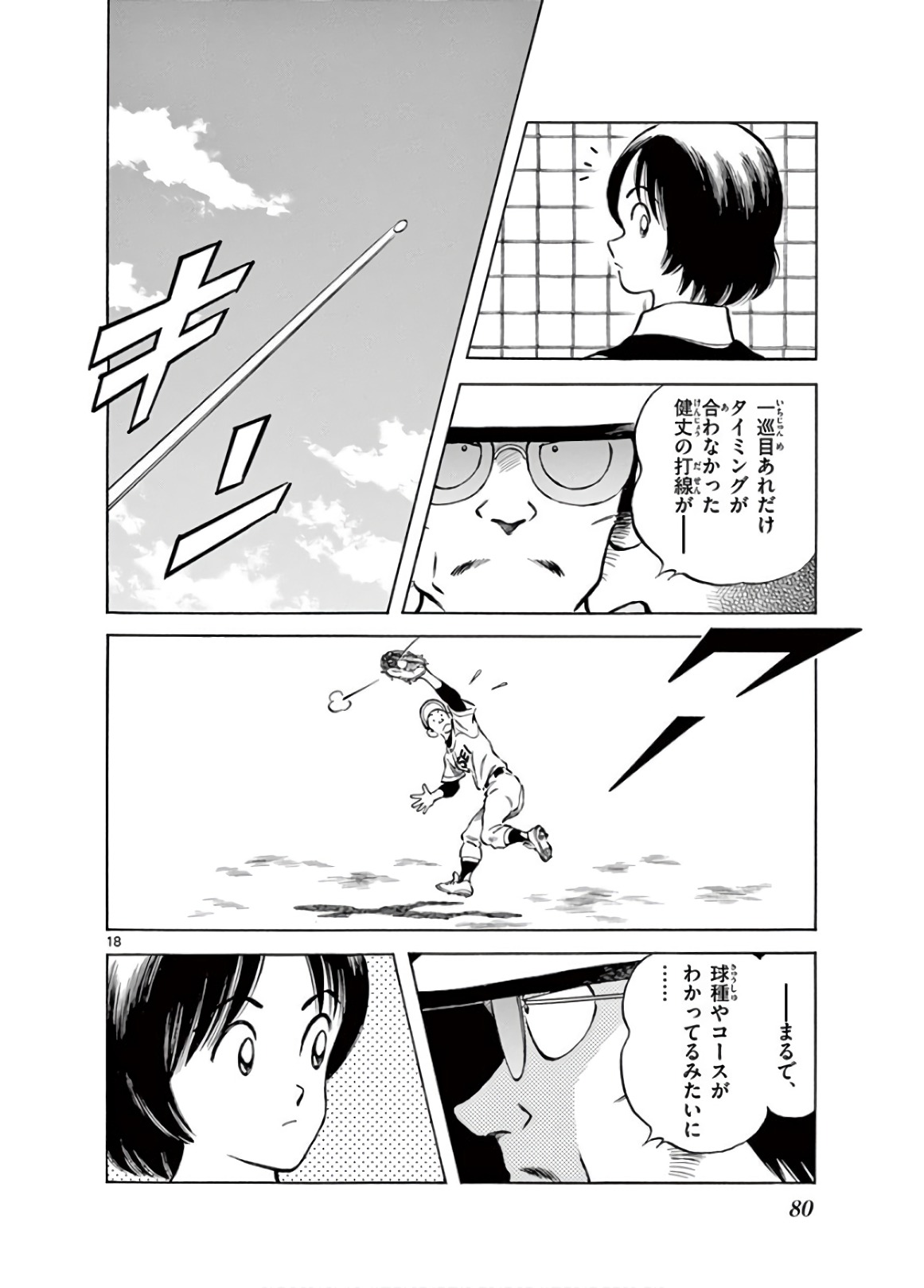 MIX - raw - 第78話 - https://jppp.mangajikan.cc/jppp/05020516/qrvwlcmdne0.jpg