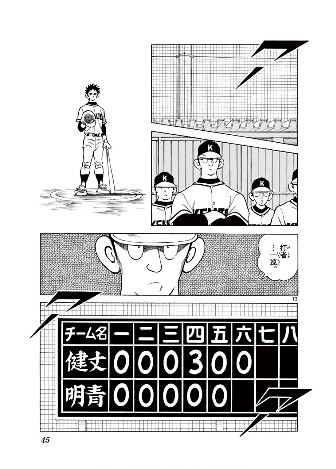 MIX - raw - 第77話 - https://jppp.mangajikan.cc/jppp/05020516/rci4obsyn4g.jpg