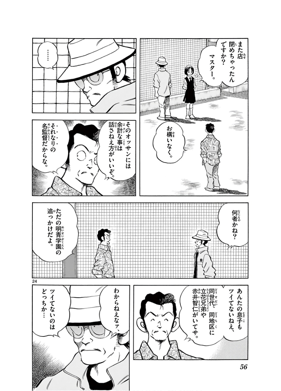 MIX - raw - 第77話 - https://jppp.mangajikan.cc/jppp/05020516/teghtuyk30s.jpg