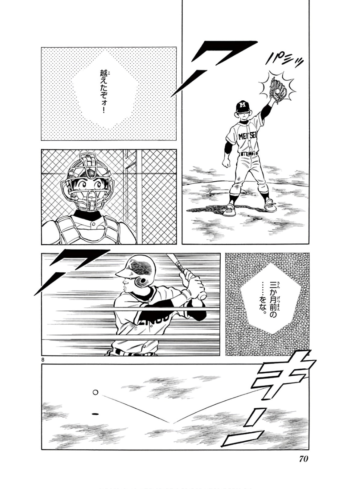 MIX - raw - 第78話 - https://jppp.mangajikan.cc/jppp/05020516/v4yqkgidmmz.jpg