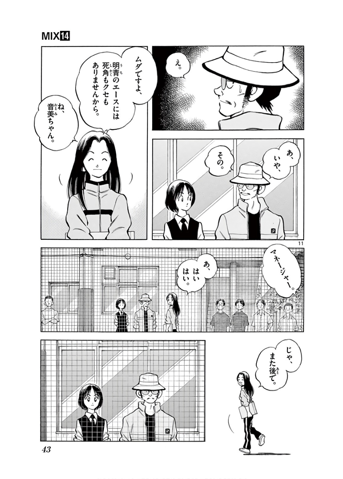 MIX - raw - 第77話 - https://jppp.mangajikan.cc/jppp/05020516/viszrkduiji.jpg
