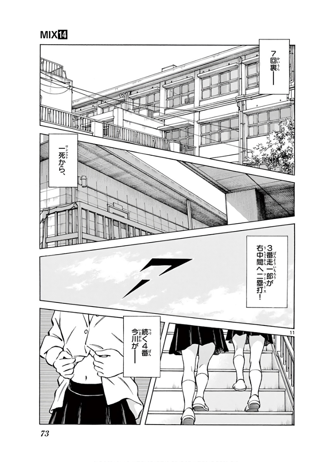 MIX - raw - 第78話 - https://jppp.mangajikan.cc/jppp/05020516/vmwlht134uz.jpg