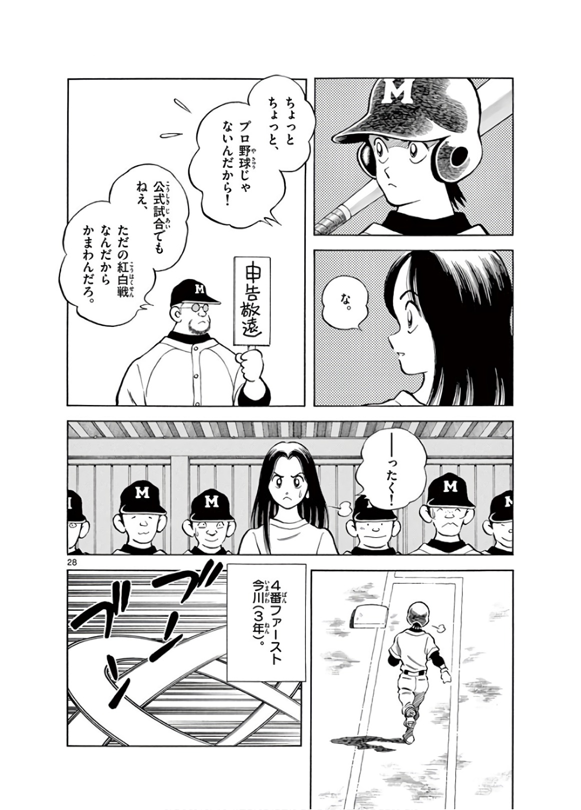 MIX - raw - 第80話 - https://jppp.mangajikan.cc/jppp/05020516/w1ow5tg2mva.jpg