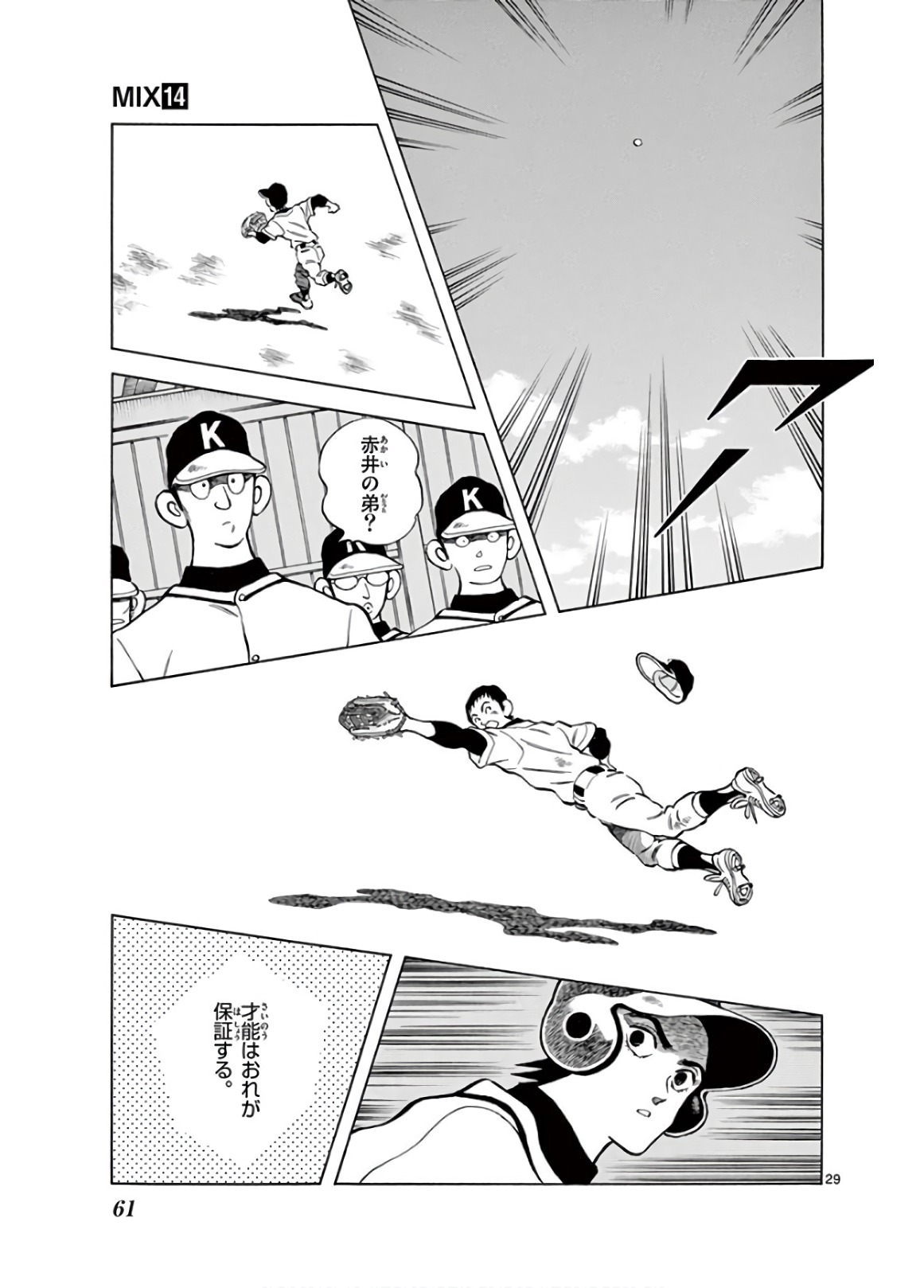 MIX - raw - 第77話 - https://jppp.mangajikan.cc/jppp/05020516/wago21ongql.jpg