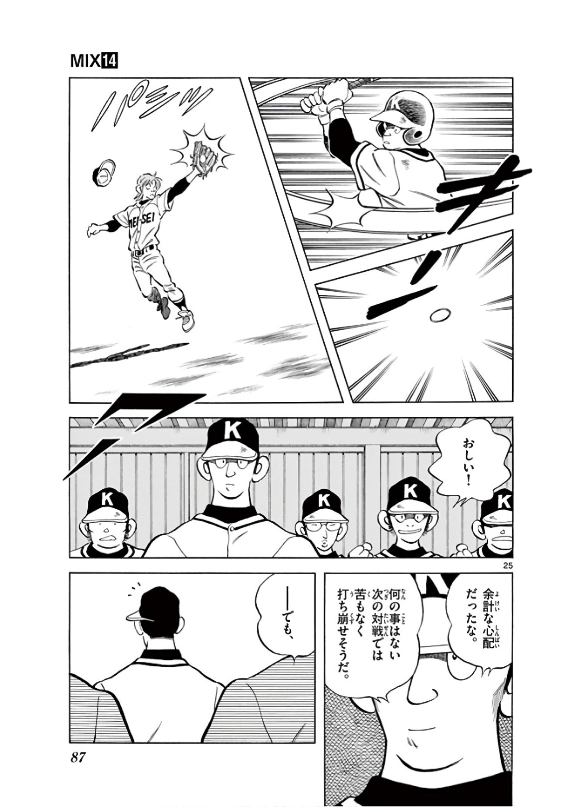 MIX - raw - 第78話 - https://jppp.mangajikan.cc/jppp/05020516/wmztfvhxxdi.jpg