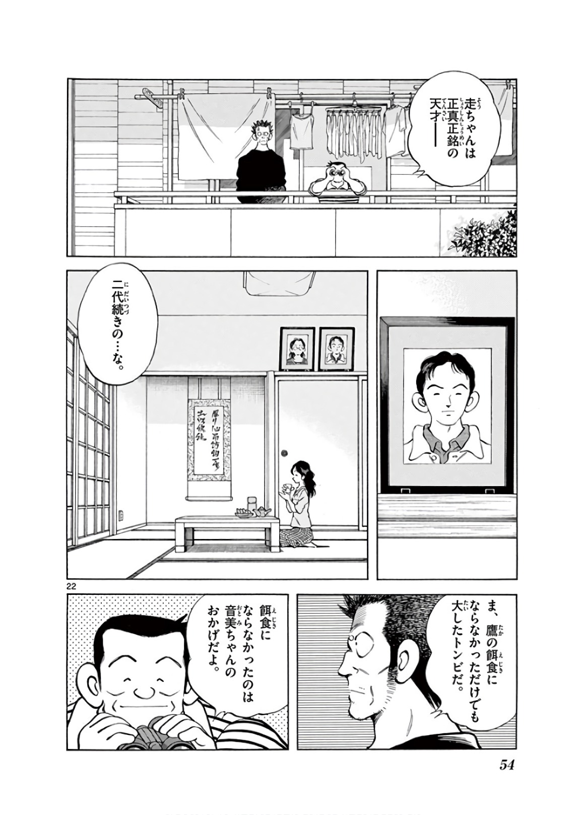 MIX - raw - 第77話 - https://jppp.mangajikan.cc/jppp/05020516/x1lp5oqhzdp.jpg