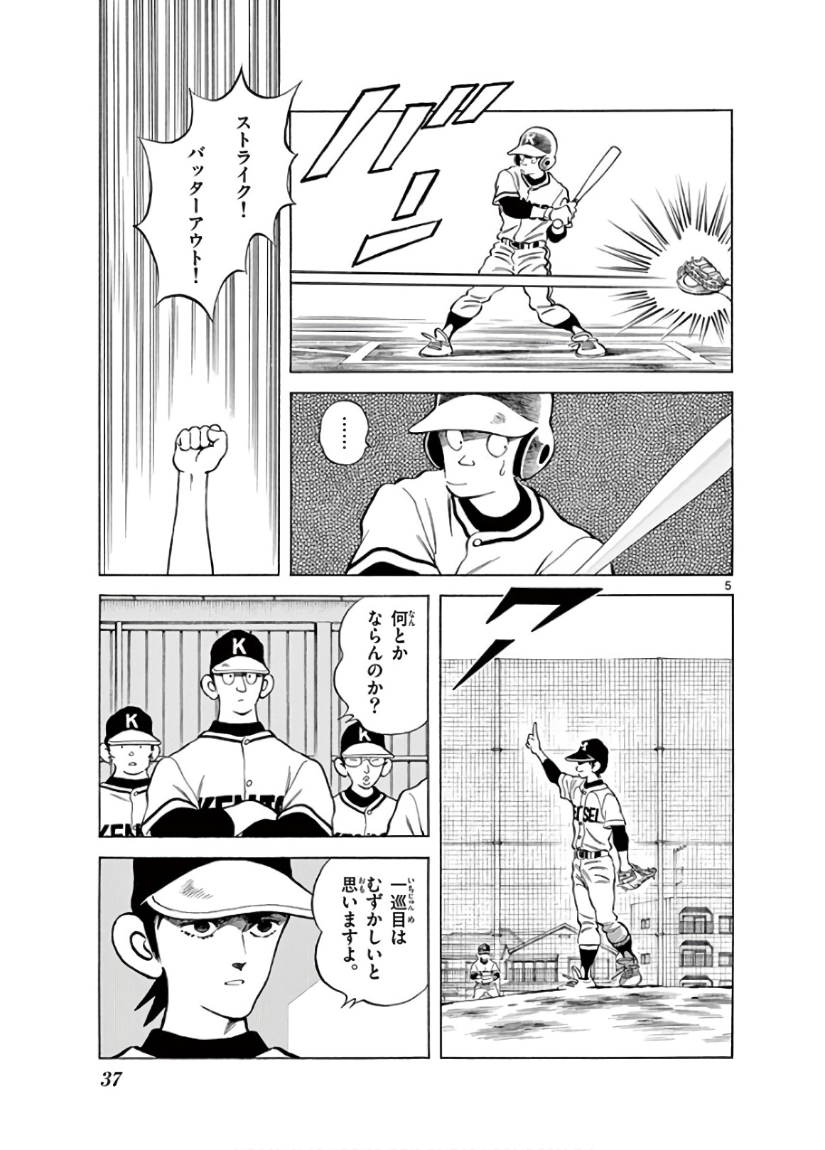 MIX - raw - 第77話 - https://jppp.mangajikan.cc/jppp/05020516/xxkzeygafyz.jpg