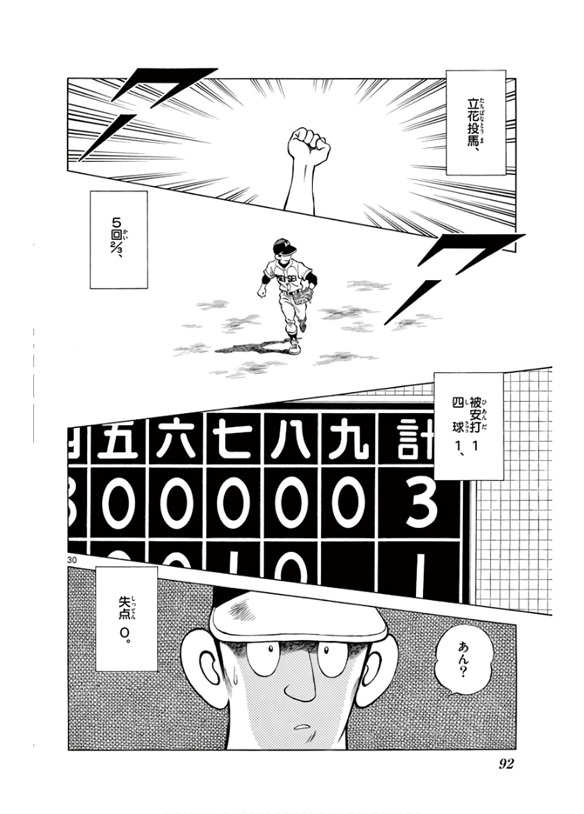 MIX - raw - 第78話 - https://jppp.mangajikan.cc/jppp/05020516/y3t3wqjieou.jpg