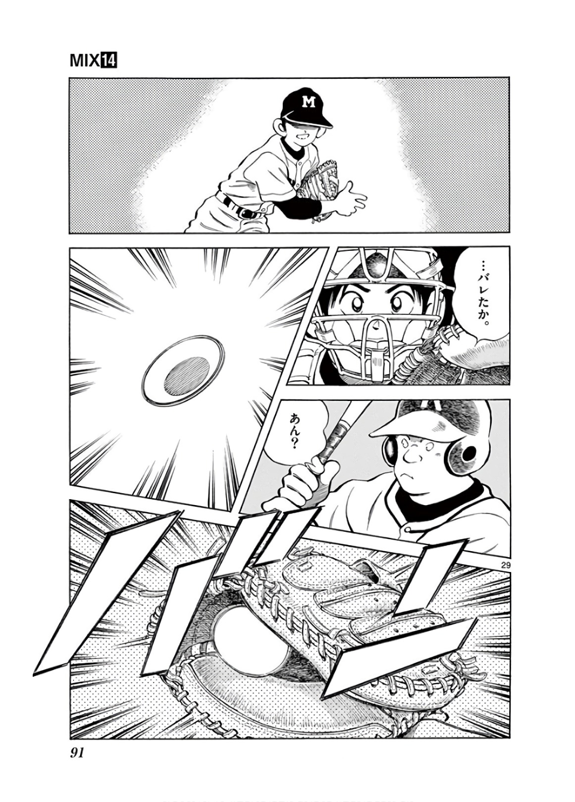 MIX - raw - 第78話 - https://jppp.mangajikan.cc/jppp/05020516/zn54w41dwk1.jpg