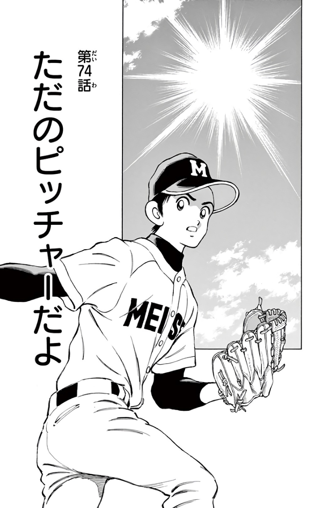 MIX - raw - 第74話 - https://jppp.mangajikan.cc/jppp/05020518/04mkxl20uiz.jpg