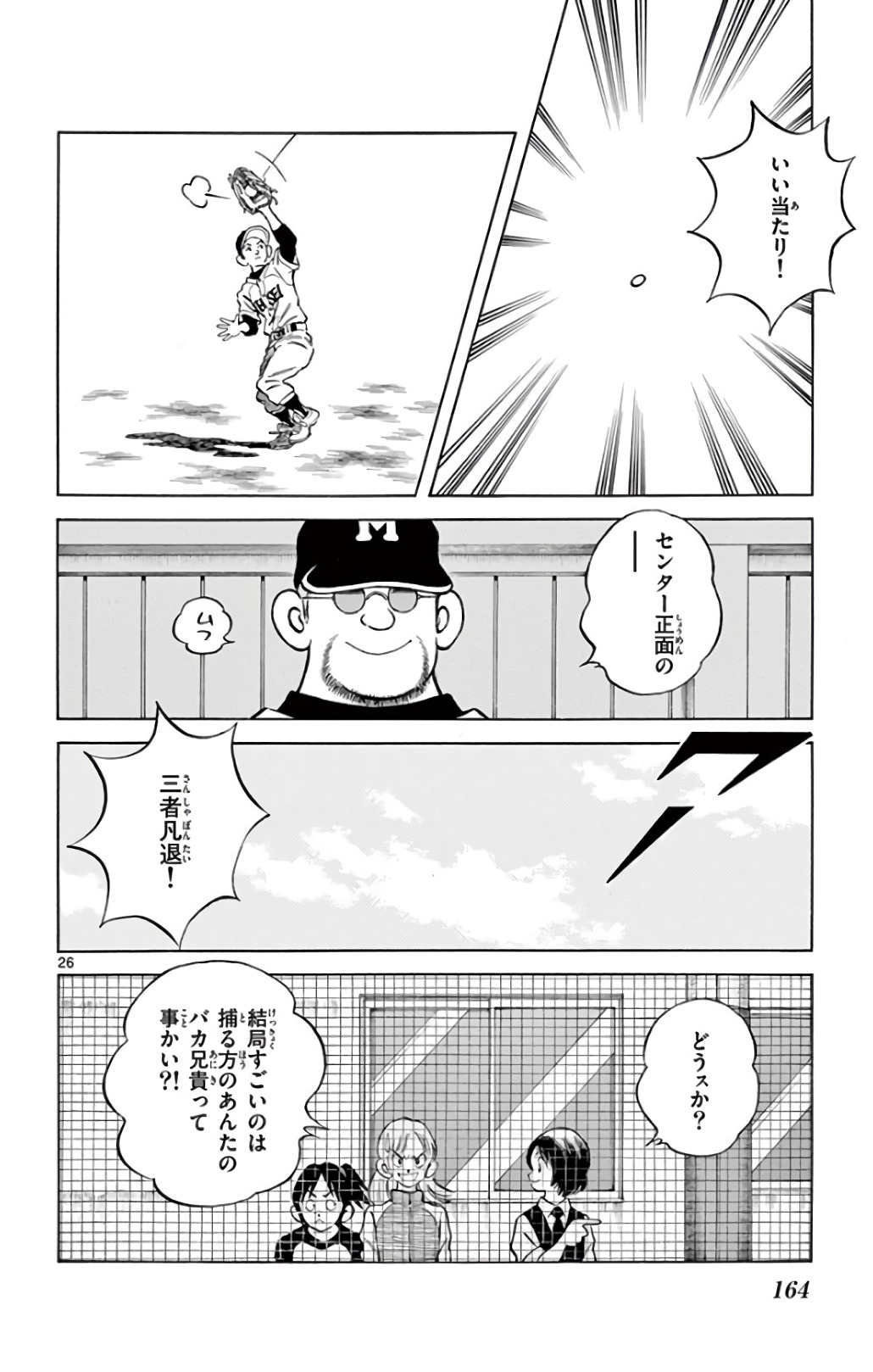 MIX - raw - 第74話 - https://jppp.mangajikan.cc/jppp/05020518/0ldkrndb5x5.jpg