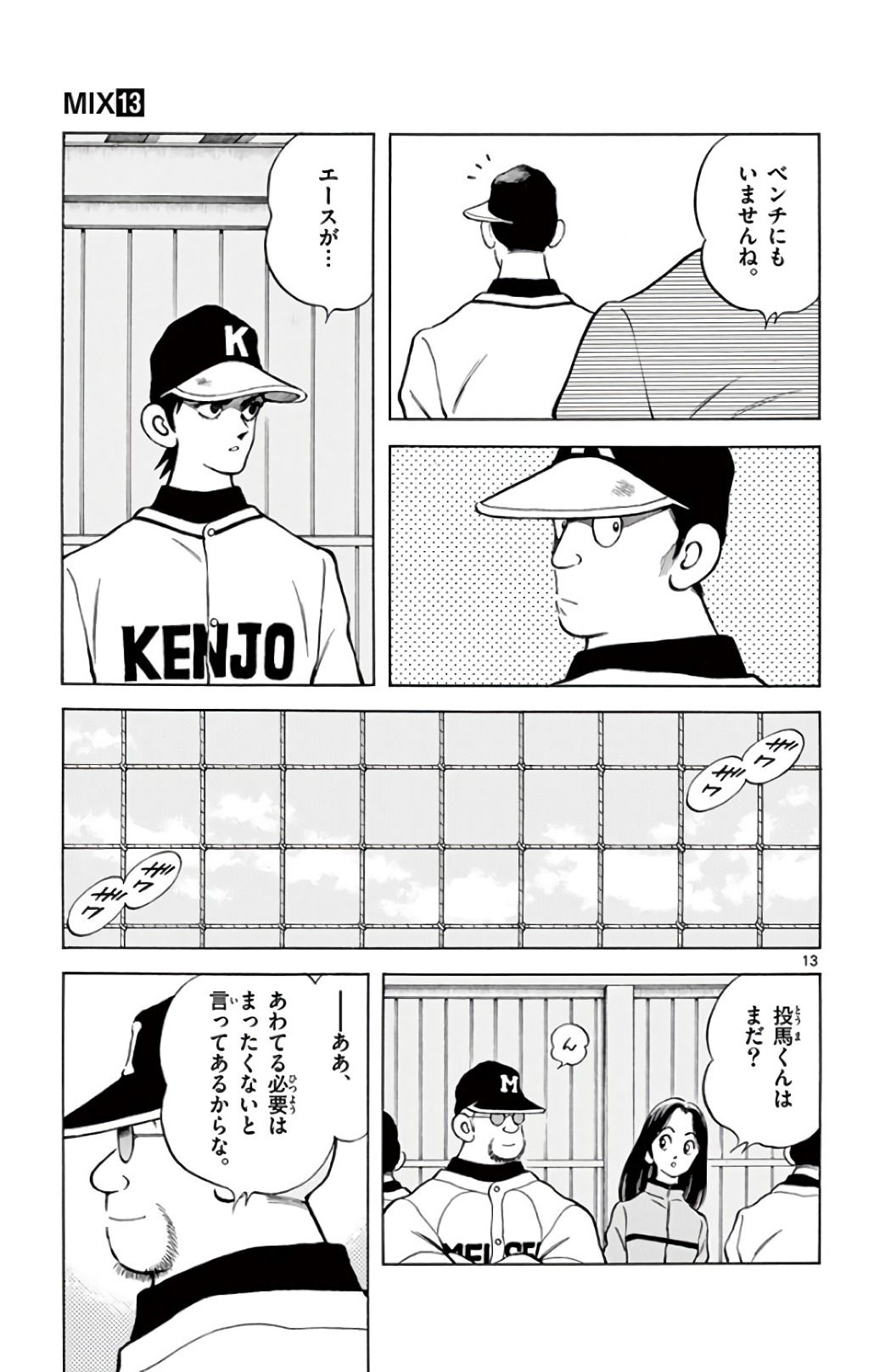 MIX - raw - 第74話 - https://jppp.mangajikan.cc/jppp/05020518/1zkssbsg14m.jpg