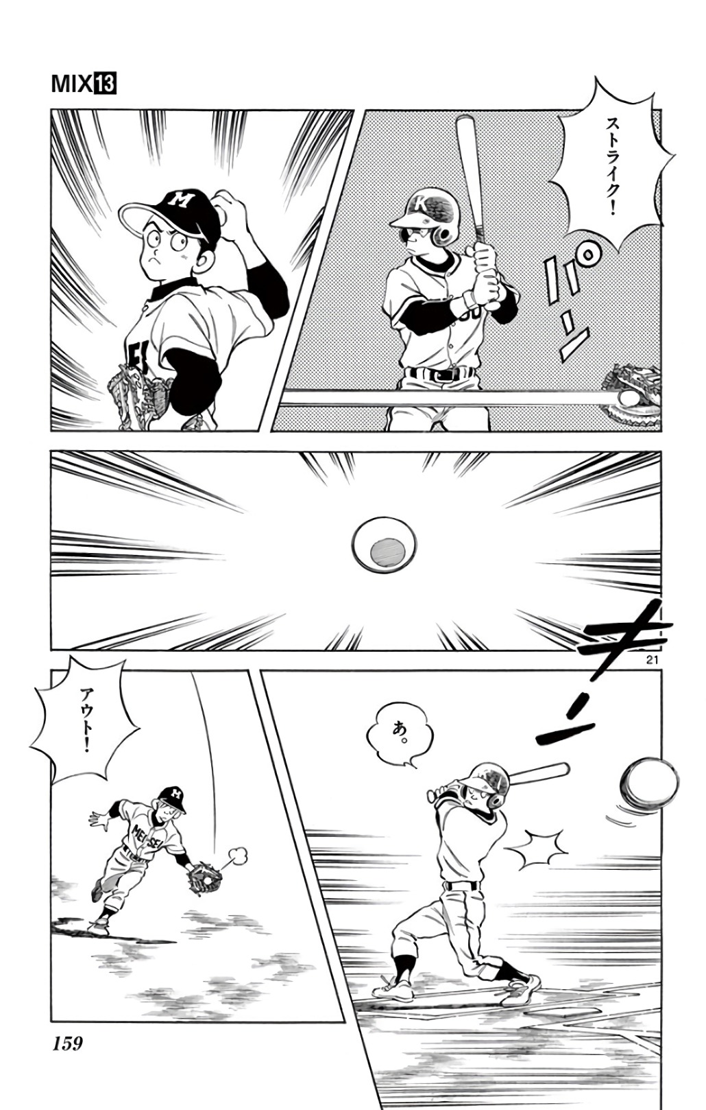 MIX - raw - 第74話 - https://jppp.mangajikan.cc/jppp/05020518/3ij13o5nekp.jpg