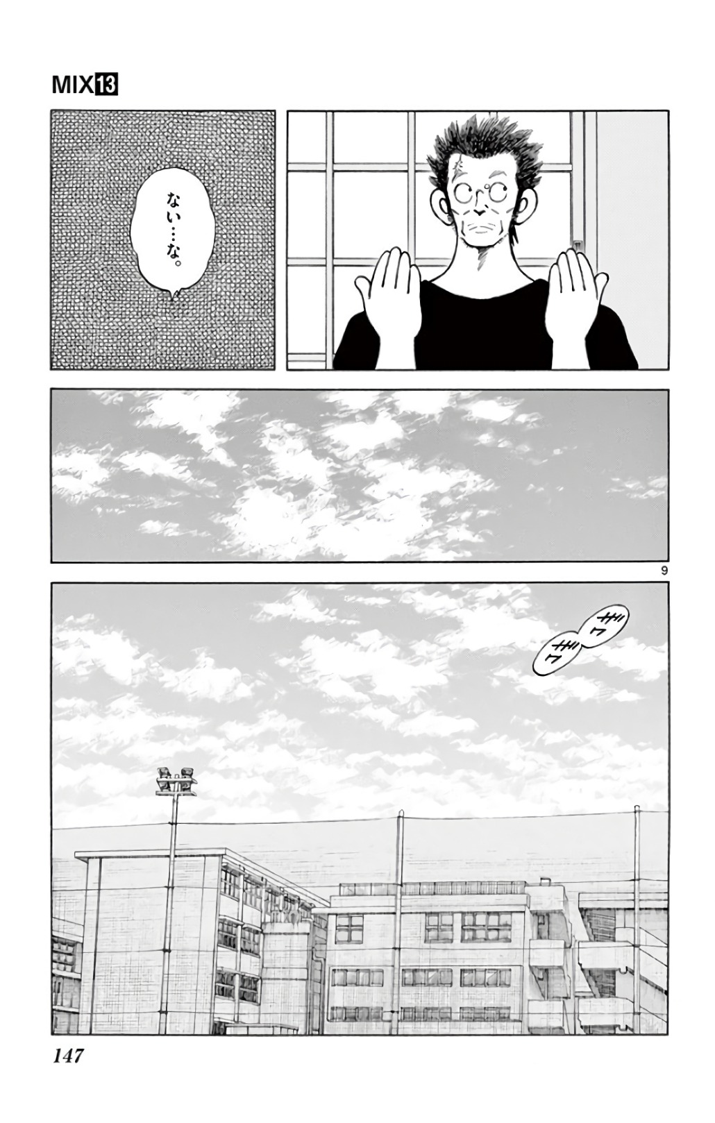 MIX - raw - 第74話 - https://jppp.mangajikan.cc/jppp/05020518/cuafgh0b4rs.jpg