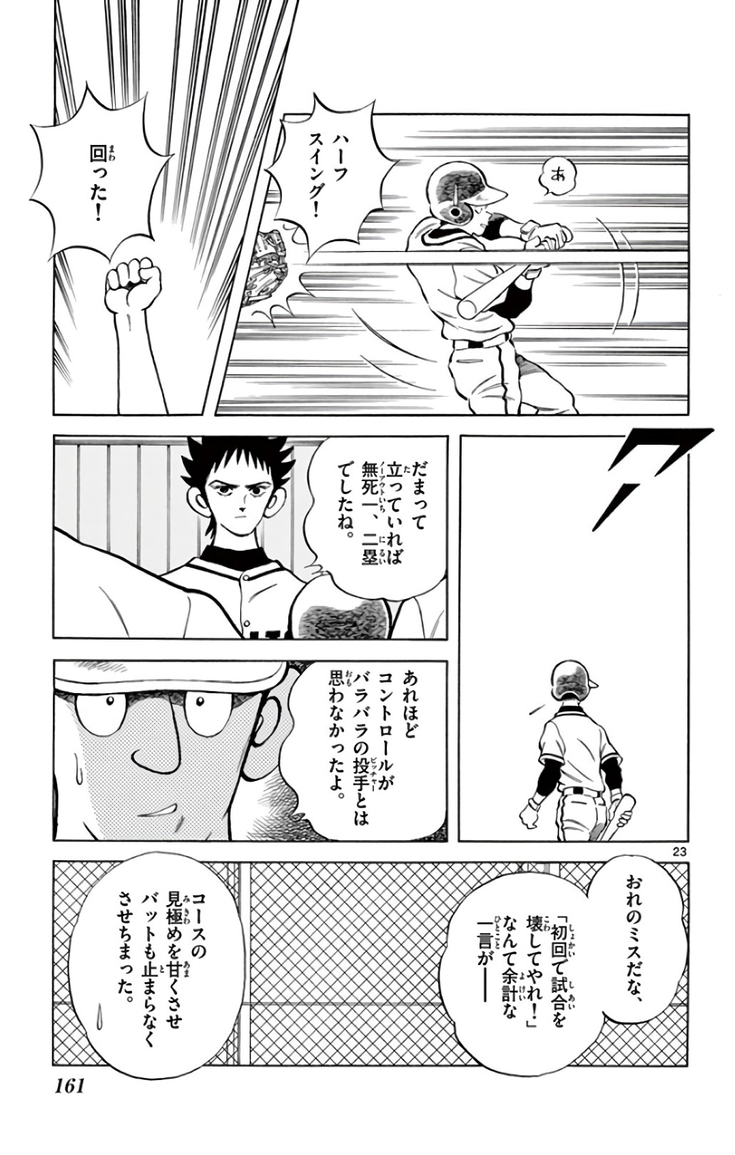 MIX - raw - 第74話 - https://jppp.mangajikan.cc/jppp/05020518/fpeuj0shix1.jpg