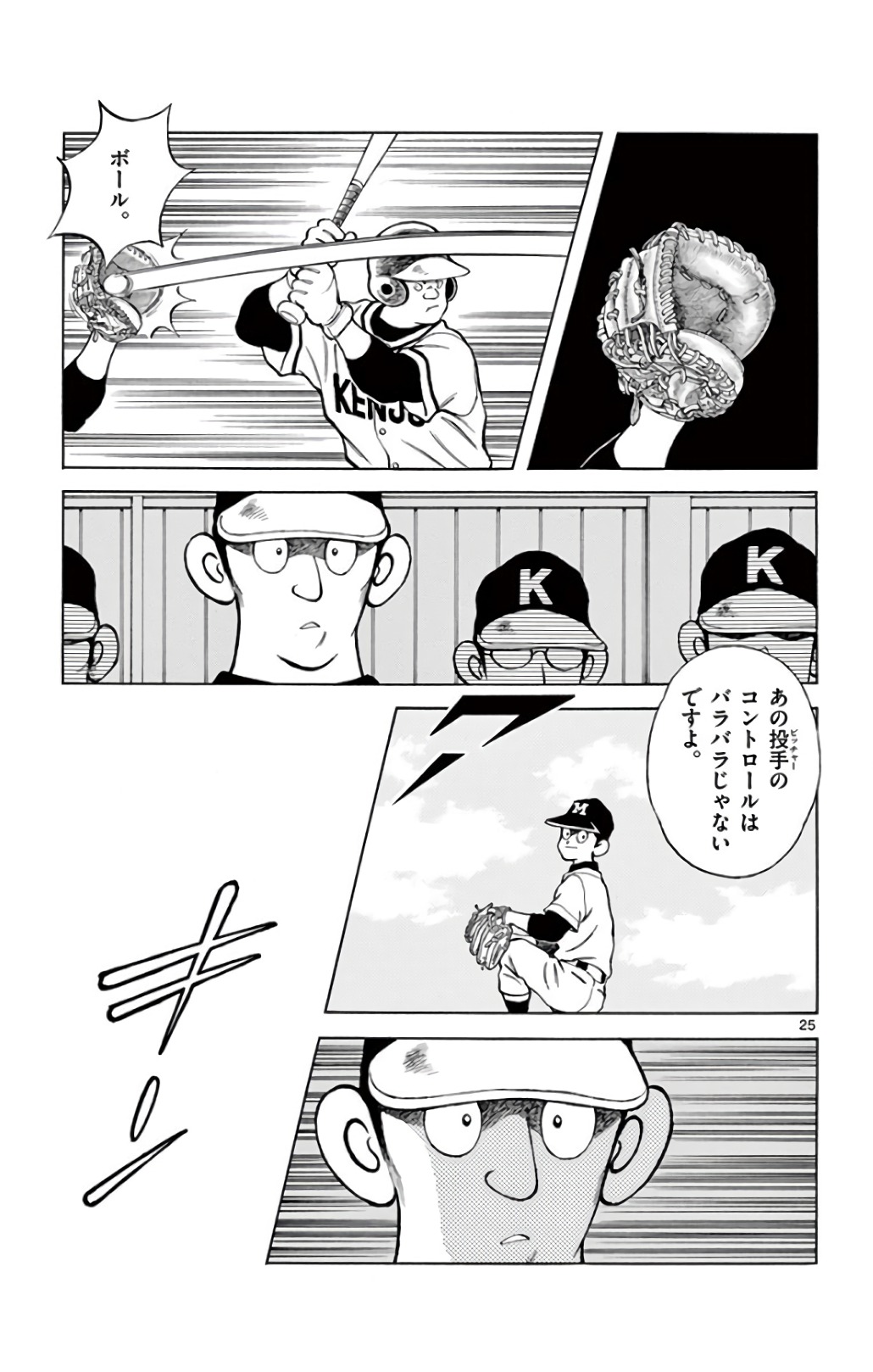 MIX - raw - 第74話 - https://jppp.mangajikan.cc/jppp/05020518/hslh23jdxvv.jpg