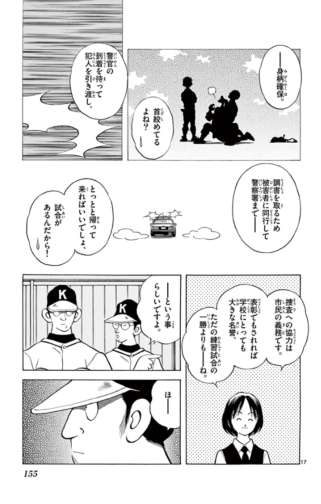 MIX - raw - 第74話 - https://jppp.mangajikan.cc/jppp/05020518/k3o2t0koubt.jpg