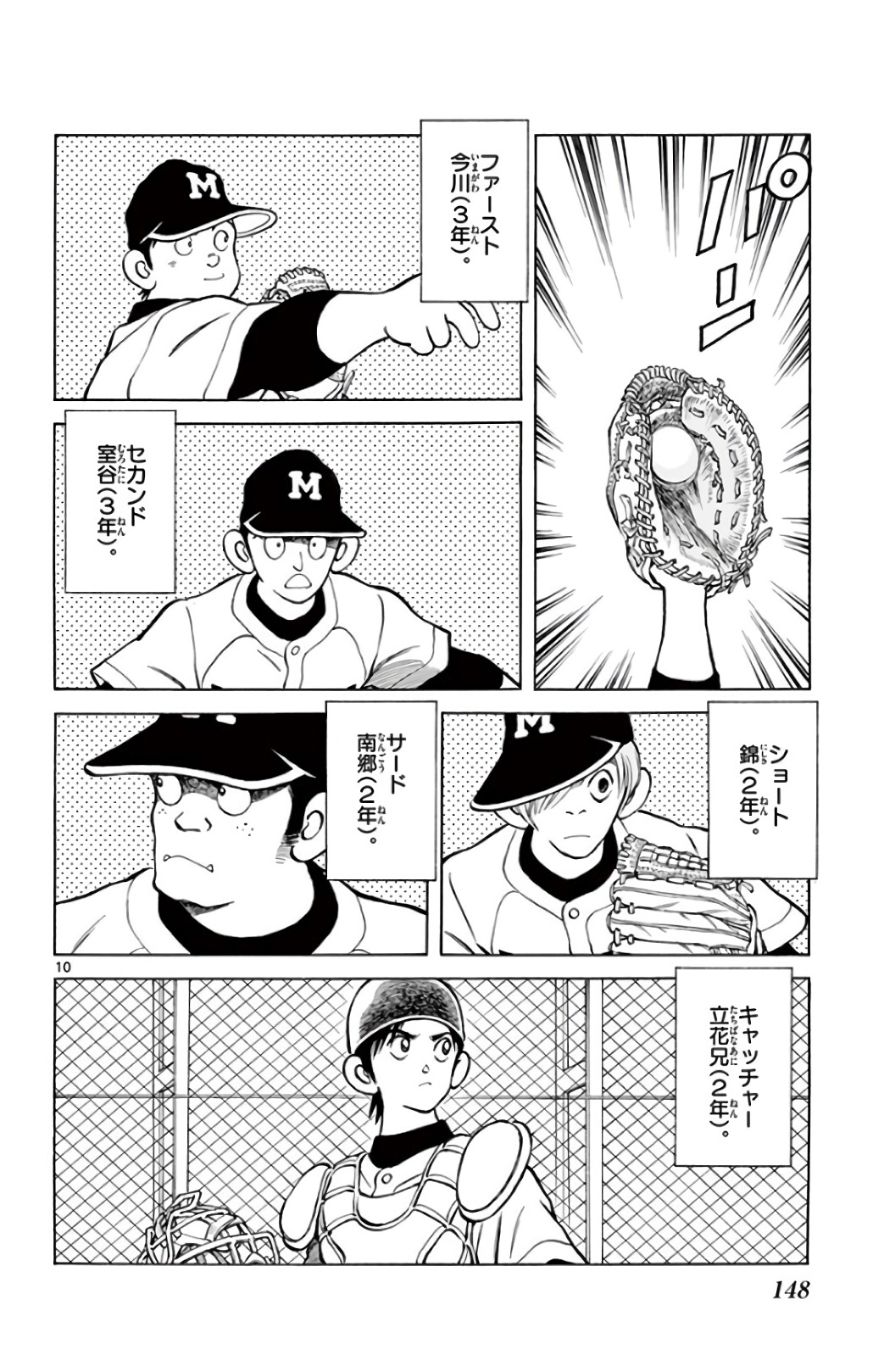 MIX - raw - 第74話 - https://jppp.mangajikan.cc/jppp/05020518/l05yry1firf.jpg