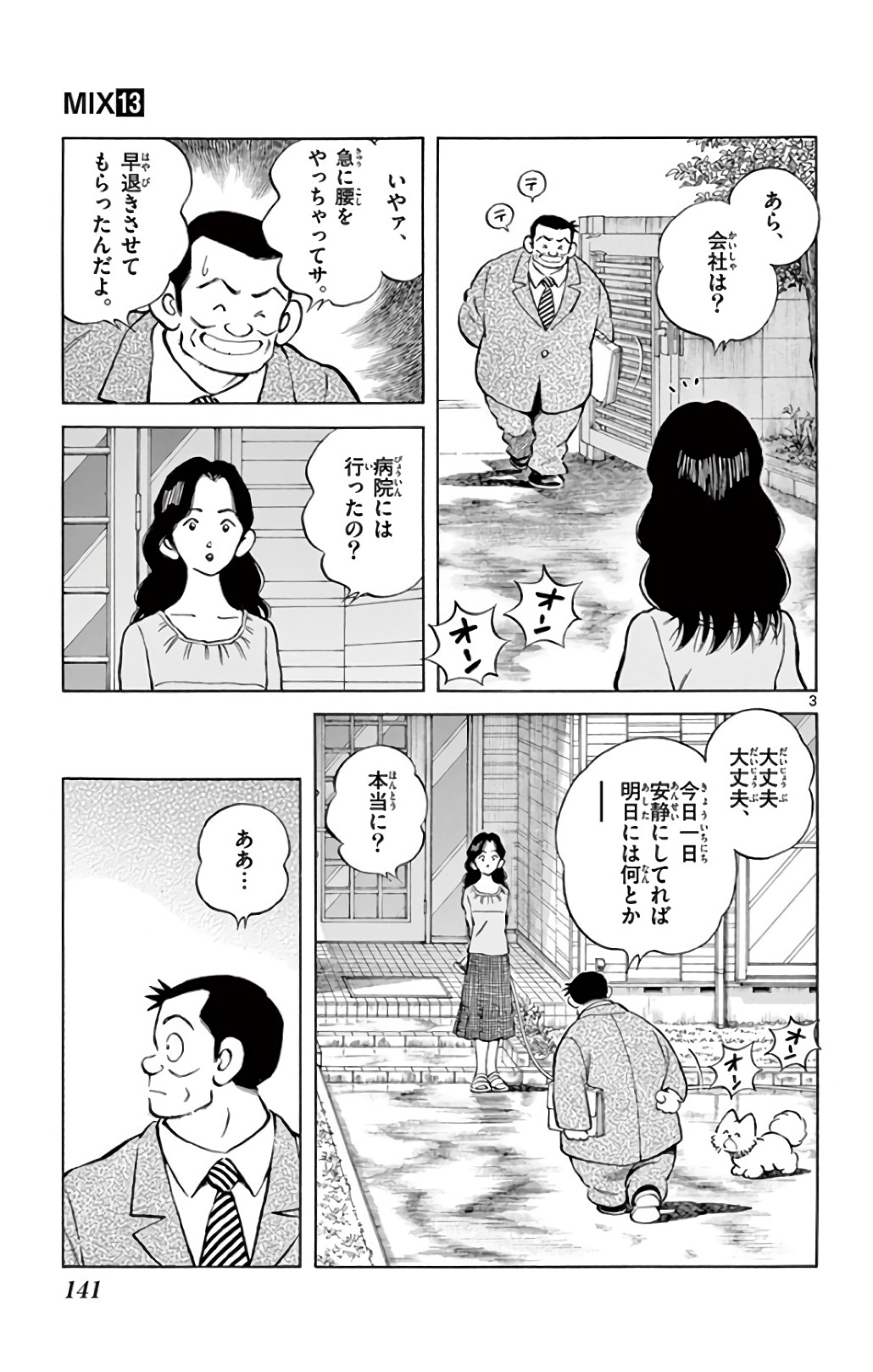 MIX - raw - 第74話 - https://jppp.mangajikan.cc/jppp/05020518/mapj5xptnpw.jpg