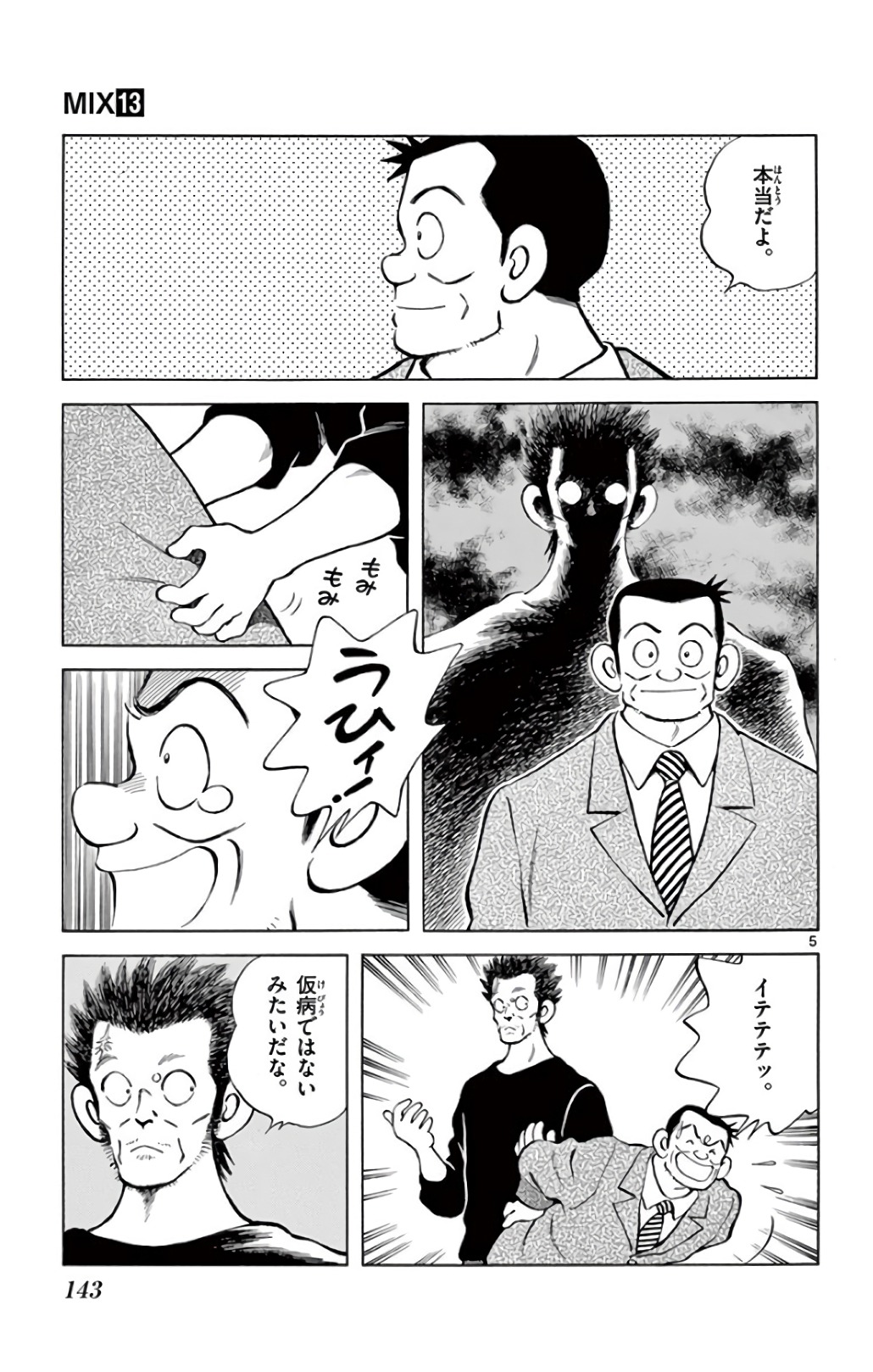 MIX - raw - 第74話 - https://jppp.mangajikan.cc/jppp/05020518/q3z0g4wucdf.jpg