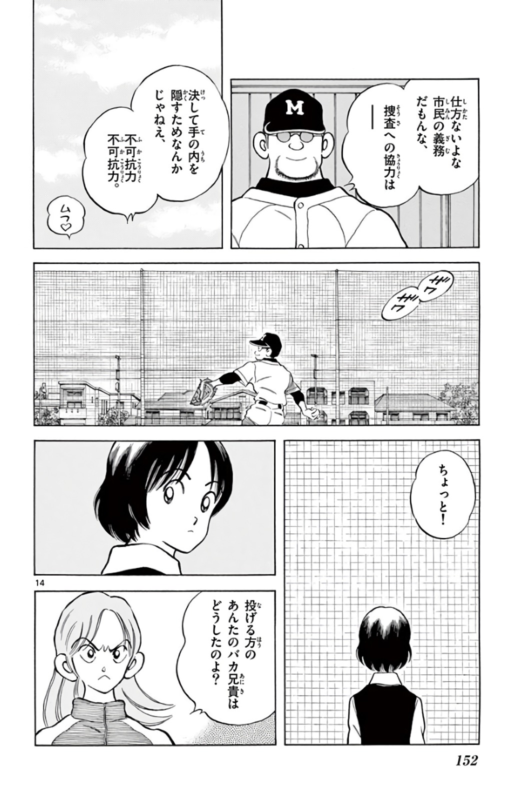 MIX - raw - 第74話 - https://jppp.mangajikan.cc/jppp/05020518/t3hybcahp24.jpg