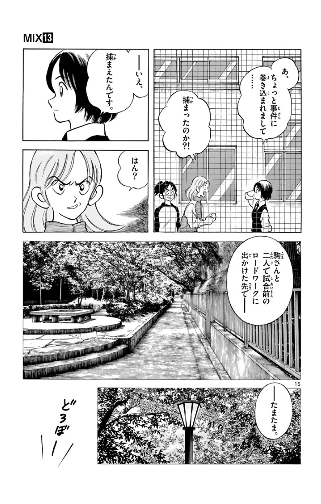 MIX - raw - 第74話 - https://jppp.mangajikan.cc/jppp/05020518/v1a3hfqojj4.jpg