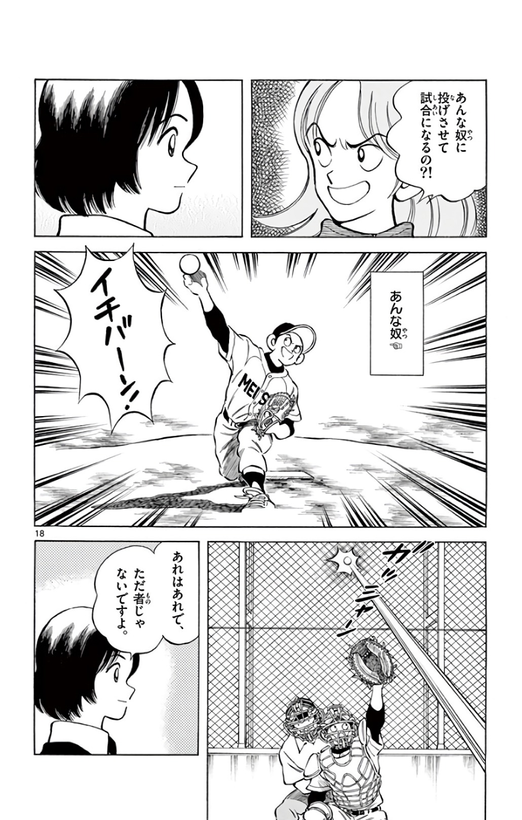 MIX - raw - 第74話 - https://jppp.mangajikan.cc/jppp/05020518/zoyp0god4xg.jpg
