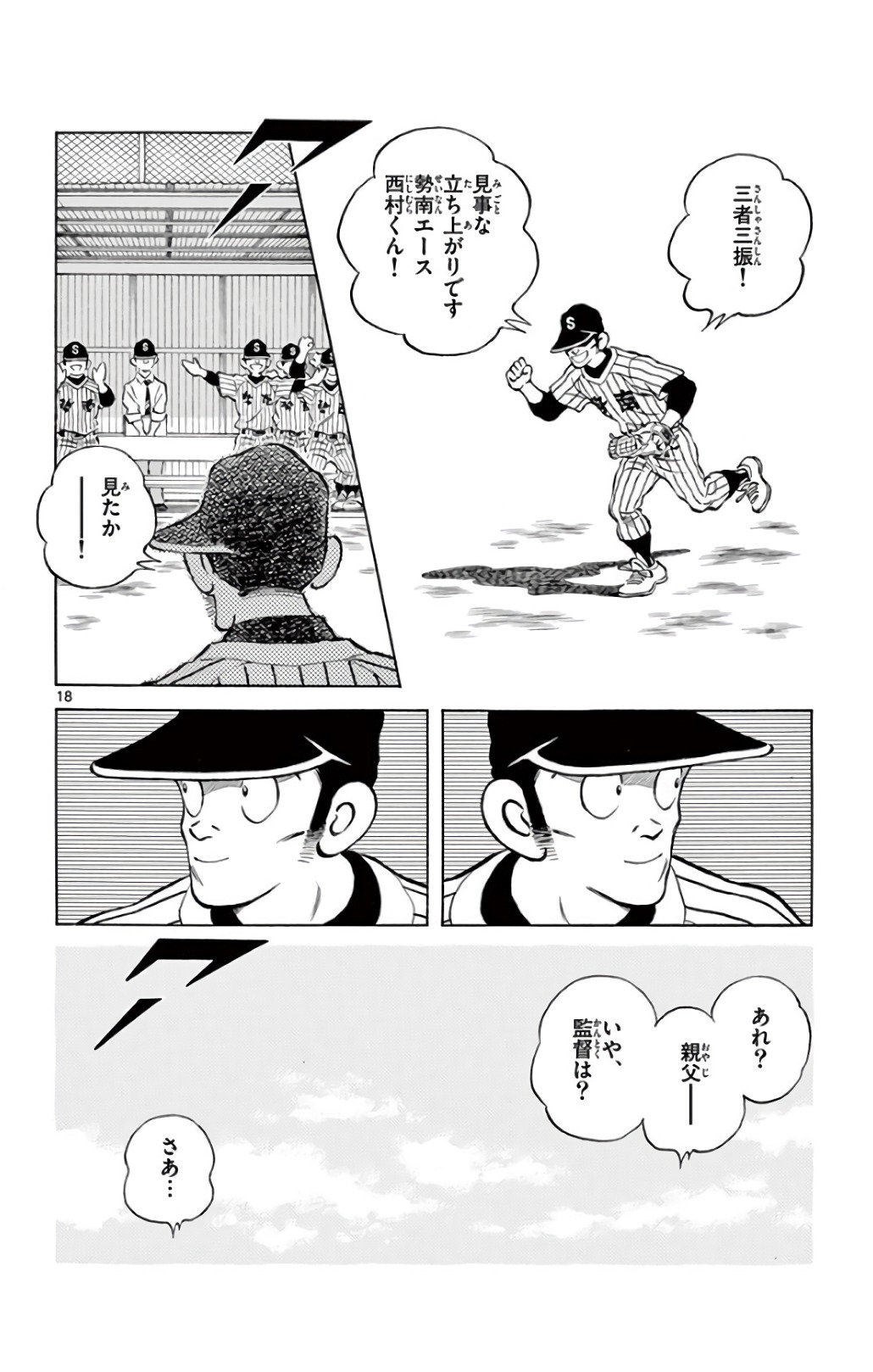 MIX - raw - 第73話 - https://jppp.mangajikan.cc/jppp/05020519/2sh0rxsowp5.jpg