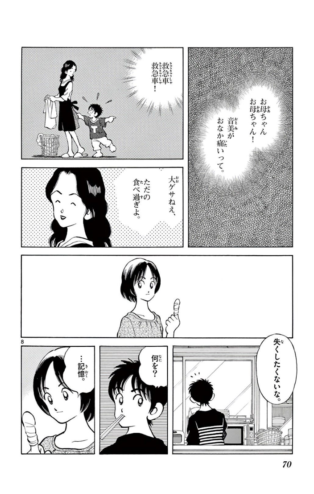 MIX - raw - 第71話 - https://jppp.mangajikan.cc/jppp/05020519/35ppcpykel0.jpg