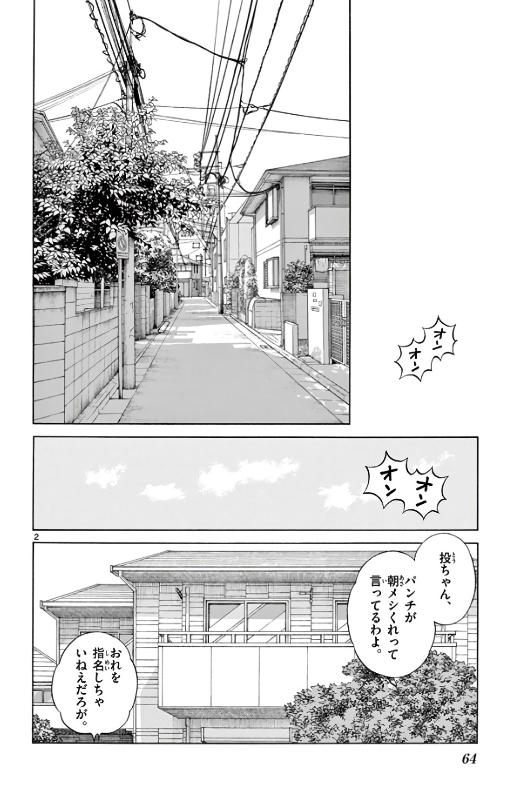 MIX - raw - 第71話 - https://jppp.mangajikan.cc/jppp/05020519/emwcxp3pkzr.jpg