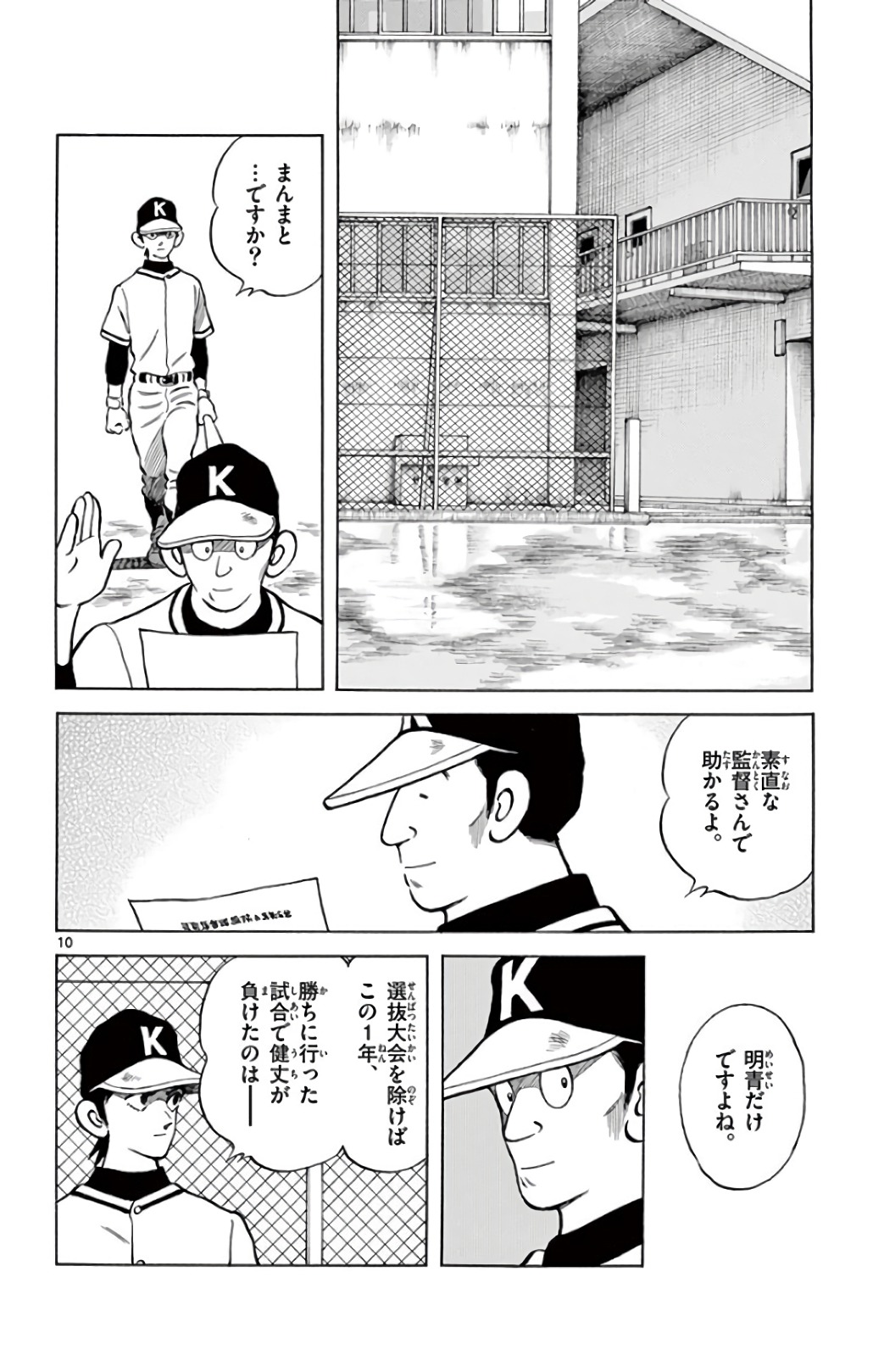MIX - raw - 第73話 - https://jppp.mangajikan.cc/jppp/05020519/fxmaukryd0q.jpg