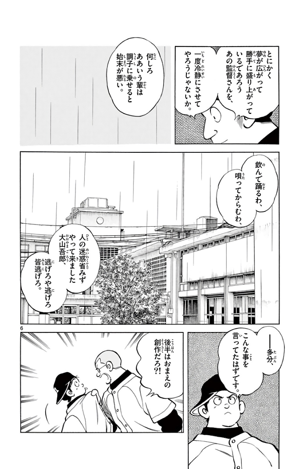 MIX - raw - 第73話 - https://jppp.mangajikan.cc/jppp/05020519/kdqodpcq03k.jpg