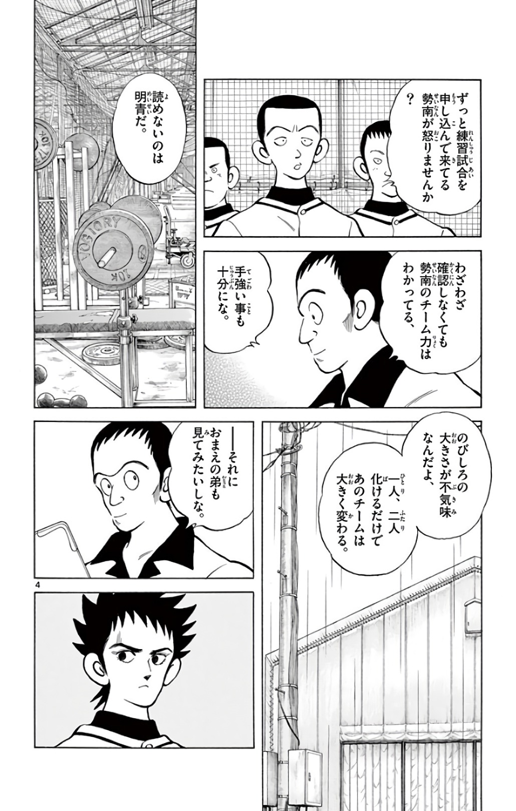 MIX - raw - 第73話 - https://jppp.mangajikan.cc/jppp/05020519/l53jbn0atr4.jpg