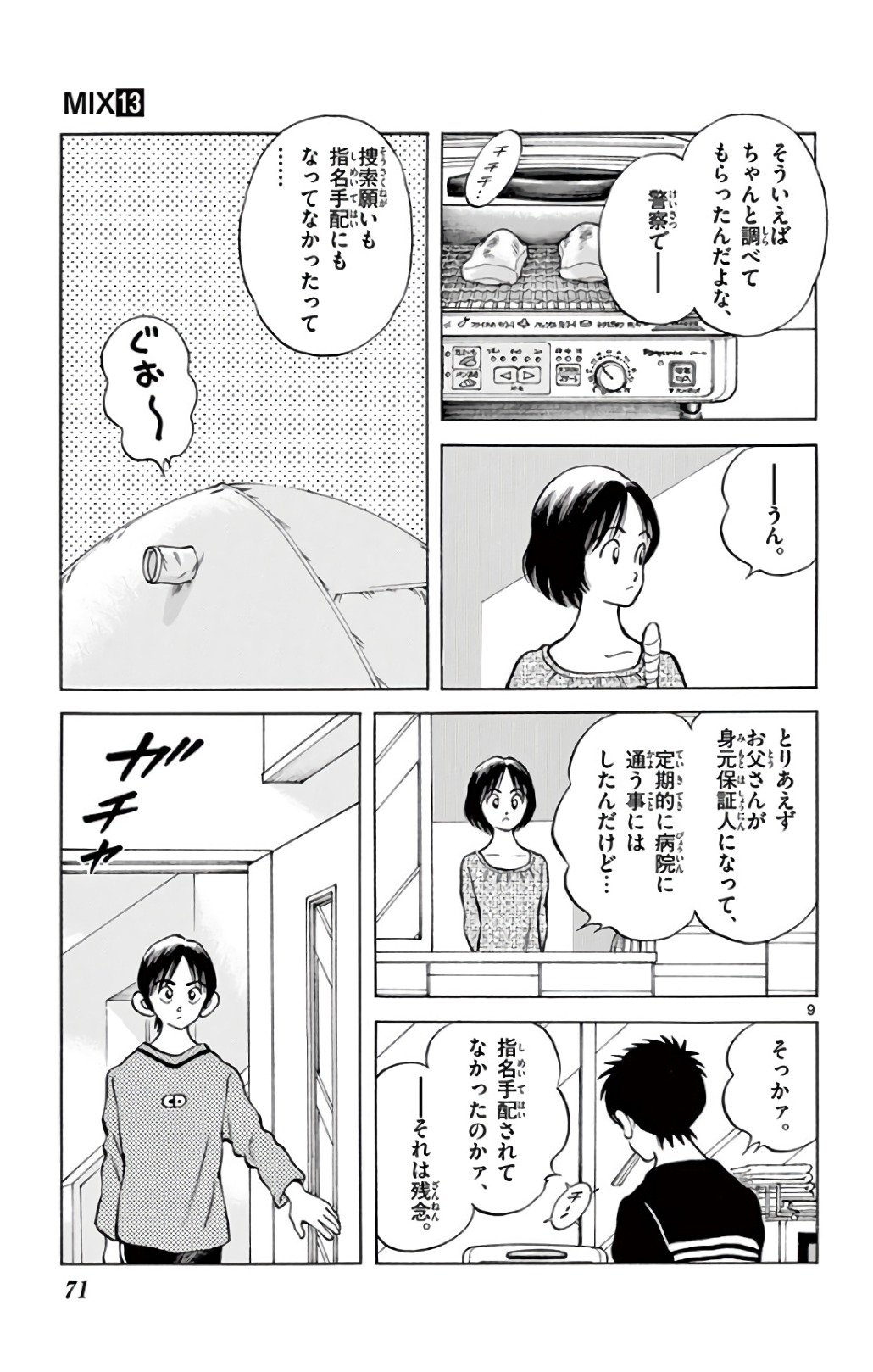 MIX - raw - 第71話 - https://jppp.mangajikan.cc/jppp/05020519/lg5abxzljdl.jpg