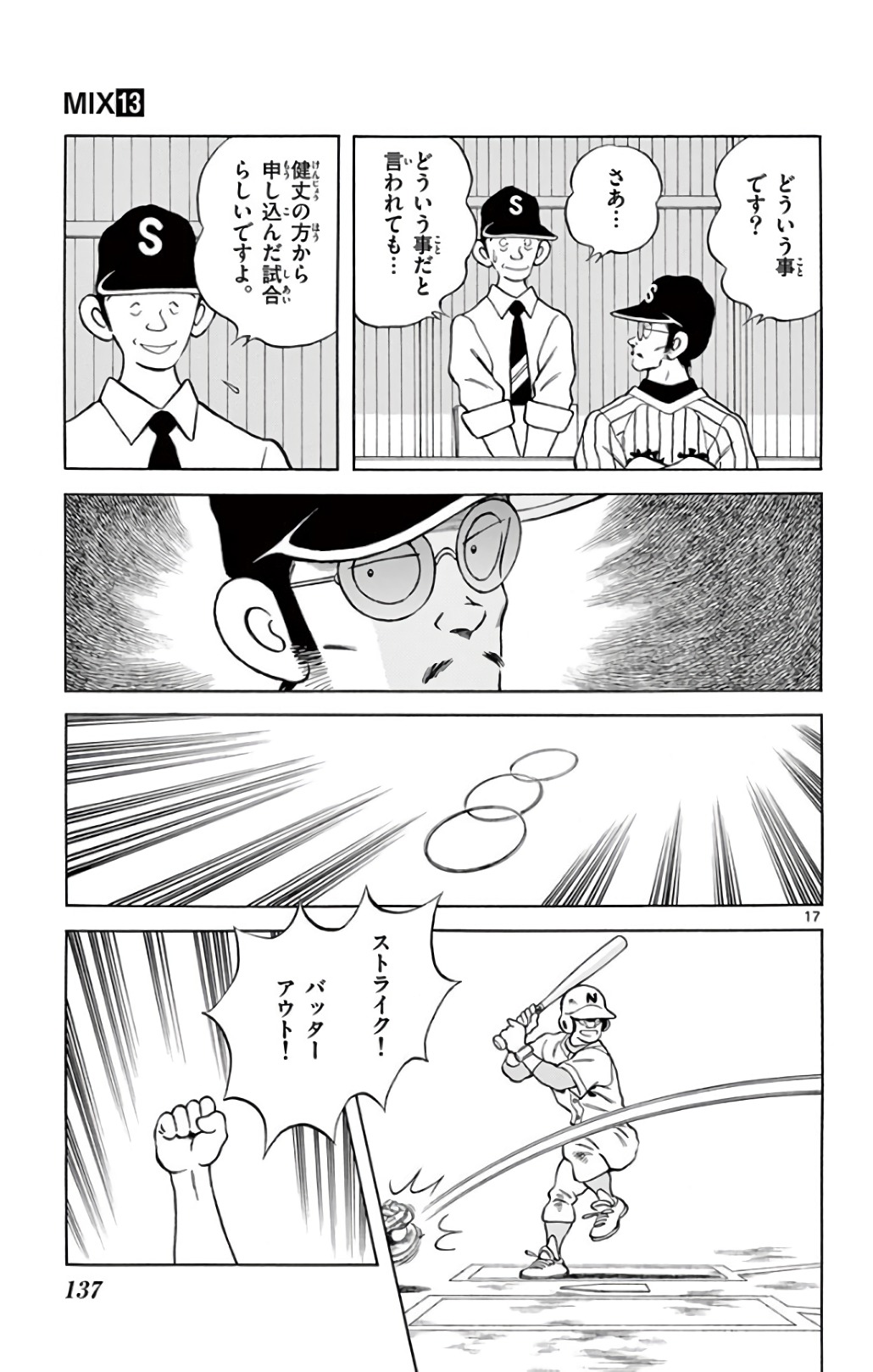 MIX - raw - 第73話 - https://jppp.mangajikan.cc/jppp/05020519/lqunw3rz0u4.jpg