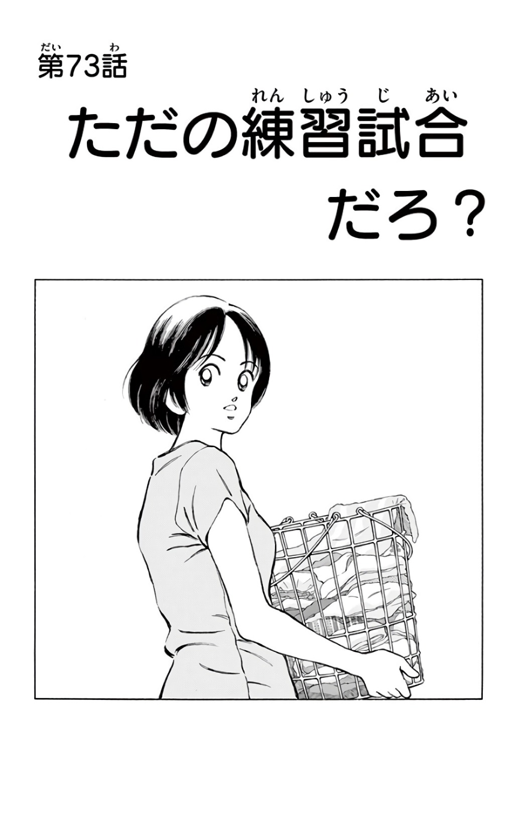 MIX - raw - 第73話 - https://jppp.mangajikan.cc/jppp/05020519/nf1fviv4sfv.jpg